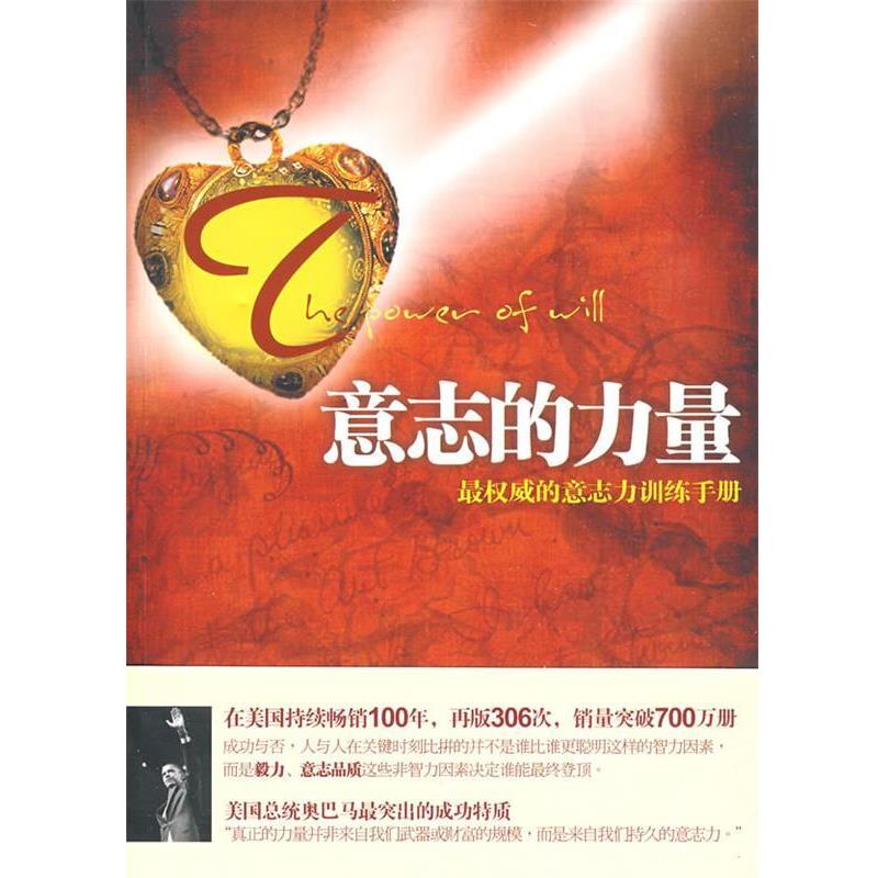 【正版书籍】 意志的力量:自控力练习题 [美] 弗兰科·哈德克 著,任剑,薛涛 译 中国言实出版社