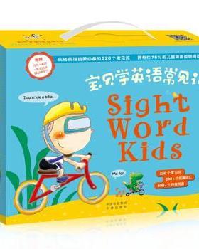 【正版书籍】 Sight Word Kids 宝贝学英语常见词 香港洛斯教育编辑部 编 中译出版社
