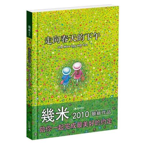 【正版书籍】 走向春天的下午 本书编写组 现代出版社有限公司