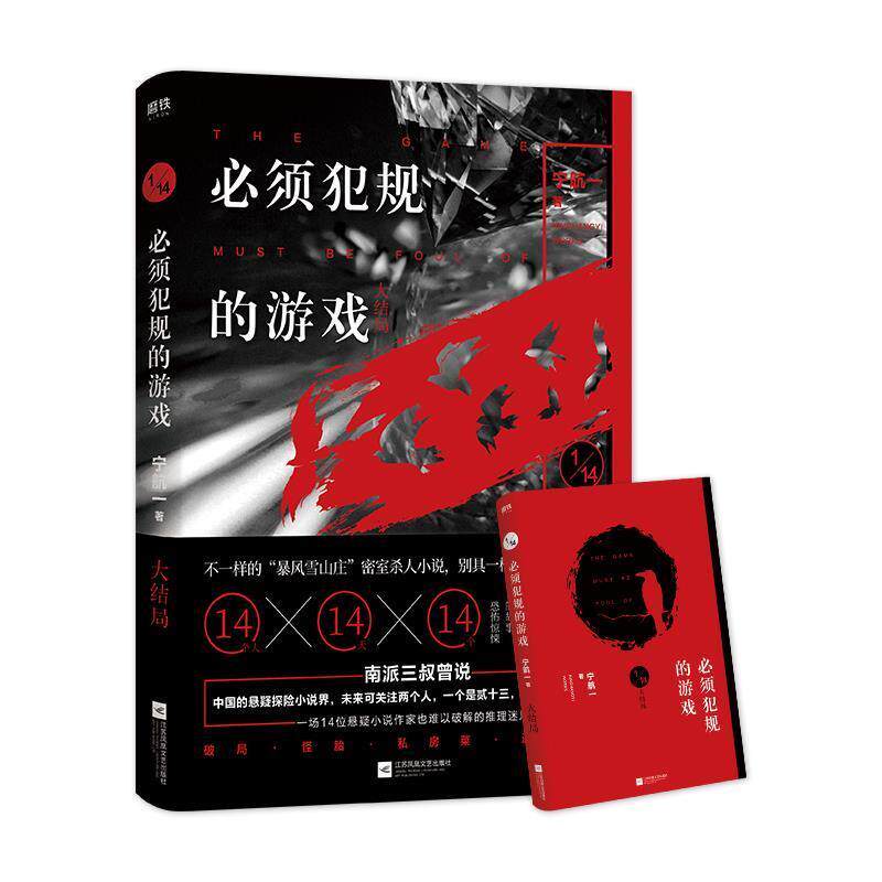 【正版书籍】 必须犯规的游戏.大结局 宁航一著,磨型小说出品 江苏凤凰文艺出版社