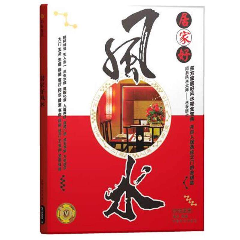 【正版书籍】 时尚家居 居家好风水 梁朵 成都时代出版社