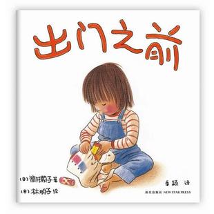 【正版书籍】 出门之前 (日)筒井赖子 新星出版社