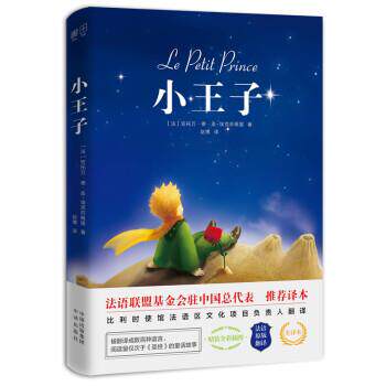 【正版书籍】 小王子 [法]安托万·德·圣-埃克苏佩里,赵博 中国对外翻译出版公司