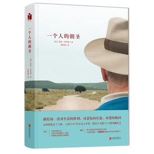 【正版书籍】 一个人的朝圣 (英)乔伊斯 著,黄妙瑜 译 北京联合出版公司