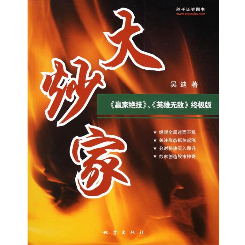 【正版书籍】 大炒家 吴迪 著 地震出版社