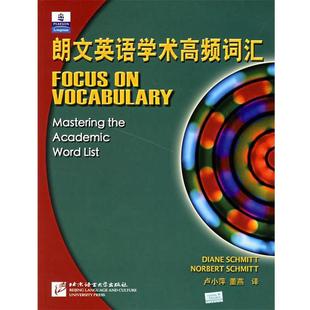 正版 施米特 著 北京语言大学出版 朗文英语学术高频词汇 书籍 社 美 Schmitt Schmit