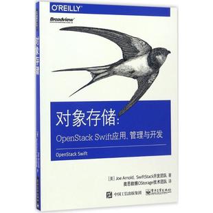 【正版书籍】 对象存储:OpenStackSwift应用、管理与开发 (美)Joe Arnold,(美)SwiftStack开发团队著 电子工业出版社