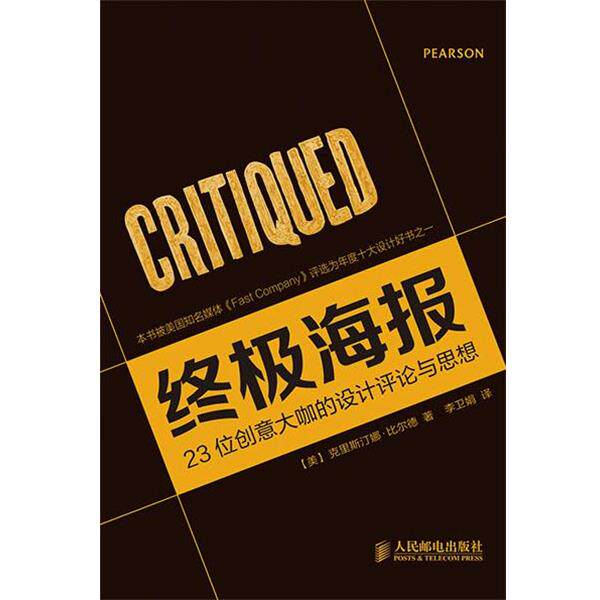 【正版书籍】 海报:23位创意大咖的设计评论与思想 克里斯汀娜·比尔德, 李卫娟 人民邮电出版社