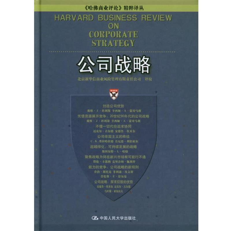 【正版书籍】 价值链管理 北京新华信商业风险管理有限责任公司 译校 中国人民大学出版社