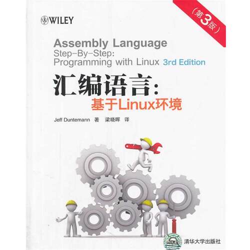 【正版书籍】 汇编语言:基于Linux环境 Jeff Duntemann 清华大学出版社