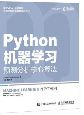 【正版书籍】 Python机器学习 预测分析核心算法 [美] Michael Bowles 鲍尔斯 著 人民邮电出版社