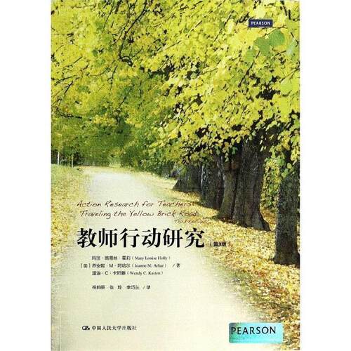【正版书籍】 教师行动研究 Mary Louise Holly 中国人民大学出版社