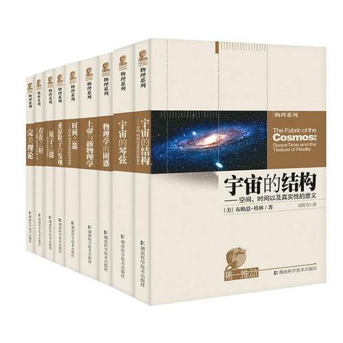 【正版书籍】 推动 物理系列--量子夸克 (英)华生,刘健,雷奕安 湖南科技出版社