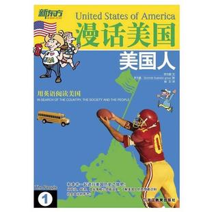 【正版书籍】 美国人 (韩)李元馥 著,(韩)殷正 译 浙江教育出版社