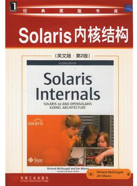 【正版书籍】 Solaris内核结构 (美)麦克杜格尔(McDougall,R.) 等著 机械工业出版社