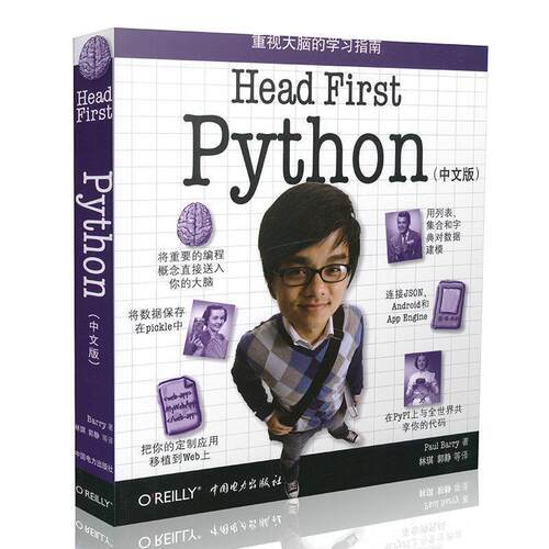 【正版书籍】 Head First Python (美)巴里　著,林琪　等译 中国电力出版社