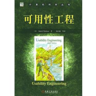 正版 尼尔森 著 机械工业出版 可用性工程 等译 书籍 社 美 刘正捷 Nielsen