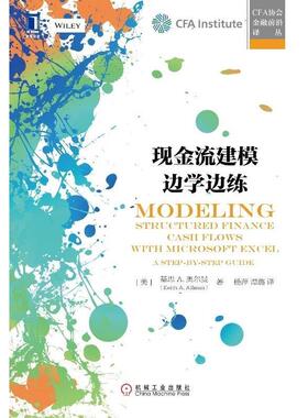 【正版书籍】 现金流建模边学边练 基思 A.奥尔曼(Keith A. Allman) 机械工业出版社