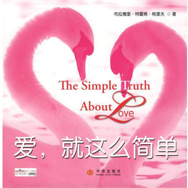 【正版书籍】 爱,就这么简单 (澳)格里夫 著,李奡 等译 中信出版社