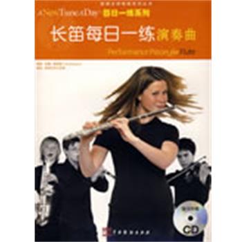 【正版书籍】 长笛每日一练演奏曲 (英)班奈特(Bennett,N.) 著,好好艺术工作室 编译 中国戏剧出版社