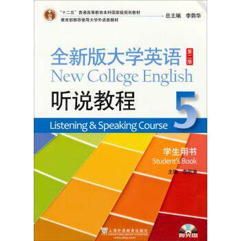 【正版书籍】 全新版大学英语听说教程-5-第二版-学生用书- 李萌涛 编 上海外语教育出版社