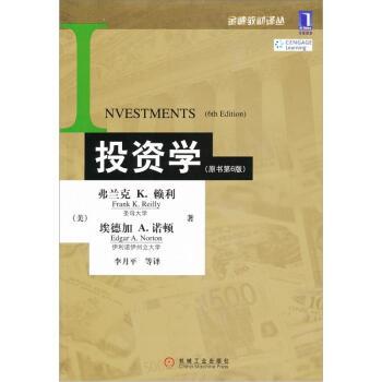 【正版书籍】 金融教材译丛:投资学 [美] 弗兰克 K.赖利,[美] 埃德加 A.诺顿 等 著,李月平 等 译 机械工业出版社