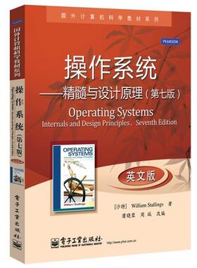 【正版书籍】 操作系统 (美)William Stallings(威廉.斯托林斯),蒲 电子工业出版社