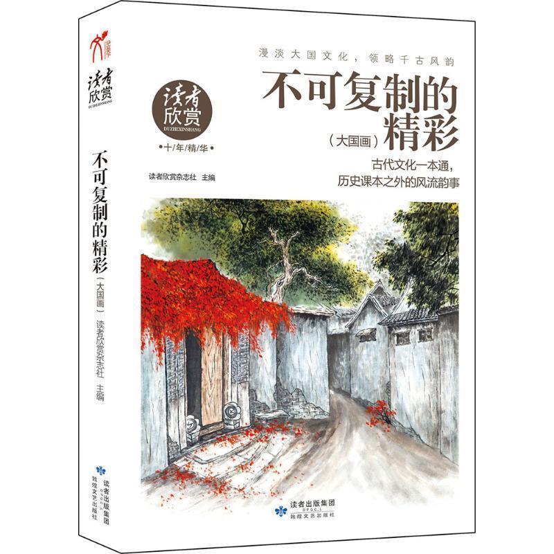 【正版书籍】 大国画 读者欣赏杂志社 主编 敦煌文艺出版社