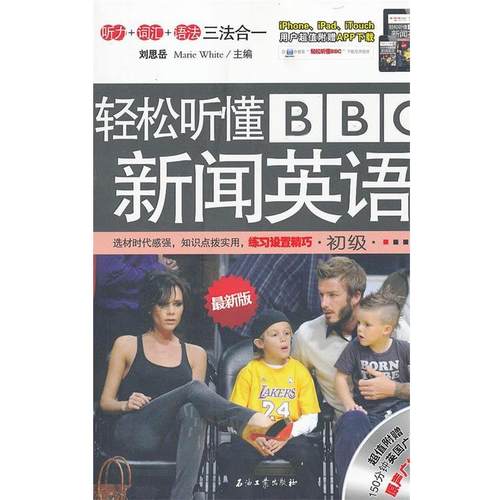 【正版书籍】 轻松听懂BBC新闻英语 刘思岳,(美)怀特　主编 石油工业出版社