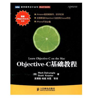【正版书籍】 Objective–C基础教程 [美]Mark Dalrymple Scott Knaster 著 人民邮电出版社