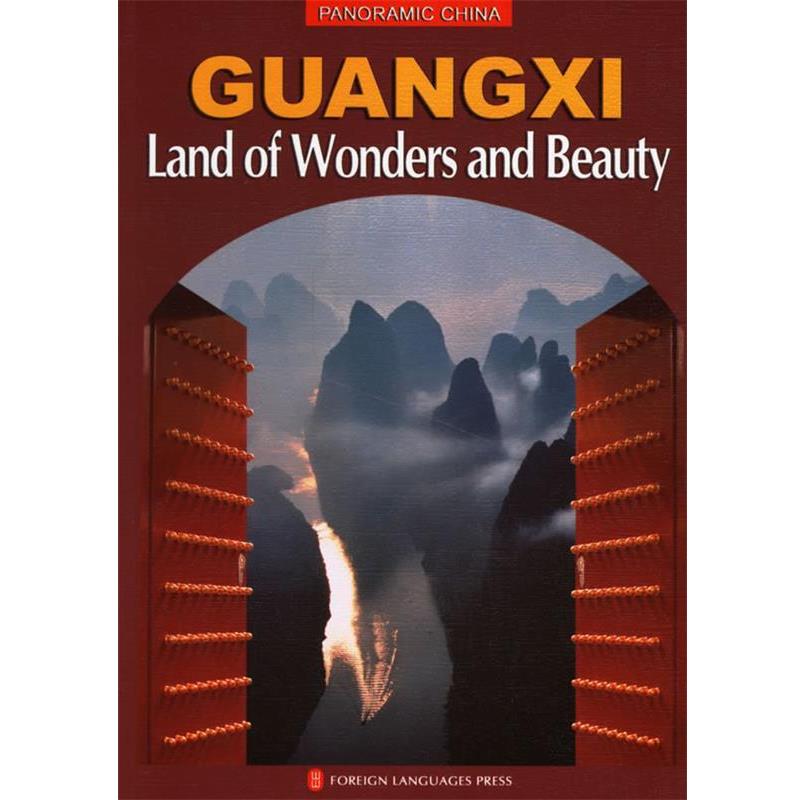 【正版书籍】 广西:美丽神奇的地方 张红伟 主编,杨容义 等撰文 外文出版社