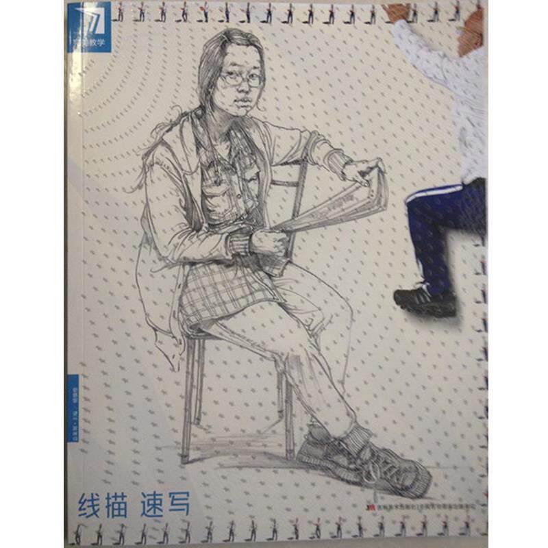 【正版书籍】 完美教学线描速写 杨慎修 主编 吉林美术出版社
