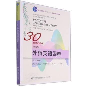 【正版书籍】 外贸英语函电 兰天 东北财经大学出版社