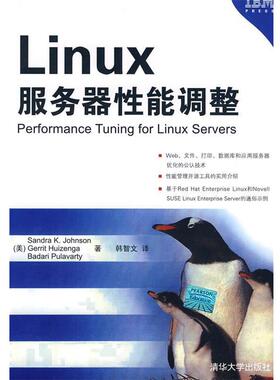 【正版书籍】 Linux服务器性能调整 (美)约翰逊,(美)威曾格,(美)普拉瓦提　著,韩智文　译 清华大学出版社