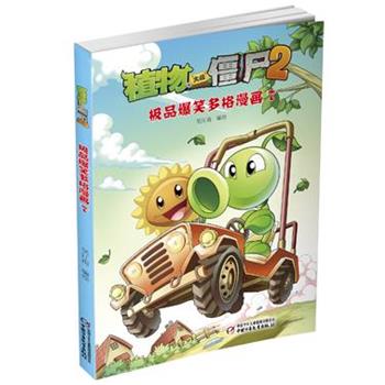 【正版书籍】 植物大战僵尸2·极品爆笑多格漫画7 笑江南 编绘 中国少年儿童出版社