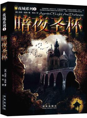 【正版书籍】 暗夜圣杯 (英)格林 著,杨冰 译 未来出版