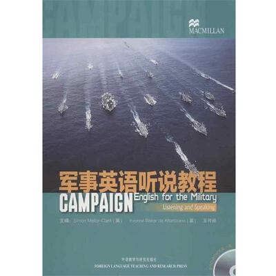 【正版书籍】 军事英语听说教程 [英] 梅勒-克拉克 （Simon Mellor-Clark),[英] Yvonn 外语教学与研究出版社