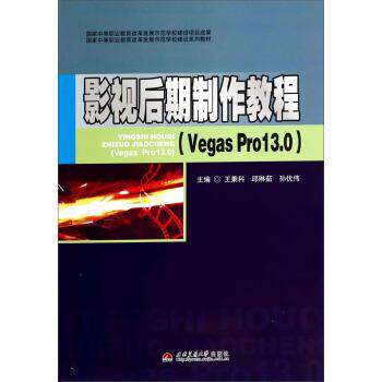 【正版书籍】 影视后期制作教程 王秉科,邱琳茹,孙优伟 编 西南交通大学出版社