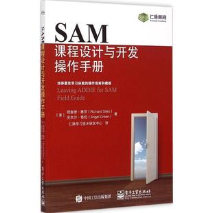 SAM课程设计与开发操作手册 电 译 Green 正版 书籍 安杰尔.格伦 Richard 理查德.赛茨 仁脉学习技术研发中心 Sites 著 Angel