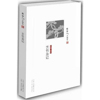 【正版书籍】 周作人自编集:苦竹杂记 周作人 北京十月文艺出版社