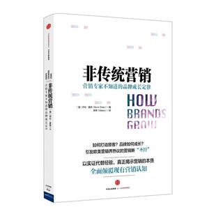 【正版书籍】 非传统营销 拜伦·夏普 中信出版集团