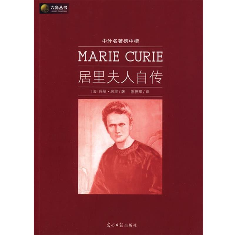 【正版书籍】 六角丛书·中外名著榜中榜:80天环游地球记 [法] 凡尔纳 著,陈筱卿 译 光明日报出版社