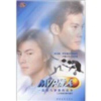 【正版书籍】 MVP情人:一段爱与梦想的故事 三立电视制作 编 中国青年出版社