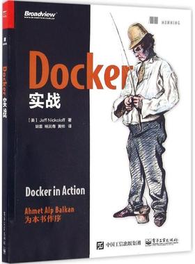 【正版书籍】 Docker实战 (美)Jeff Nickoloff(杰夫·尼克罗夫),胡震 杨润青 黄 电子工业出版社