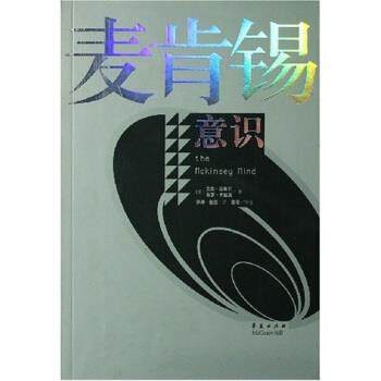 【正版书籍】 麦肯锡意识 艾森·拉塞尔,张涛,赵陵 等 著 华夏出版社,书籍/杂志/报纸,管理学理论/MBA,淘宝优惠券,粉丝福利购,淘宝优惠卷