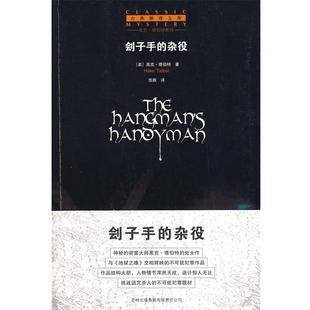 塔伯特 吉林省吉出书刊发行有限责任公司 书籍 译 伤痕 著 美 杂役 刽子手 正版