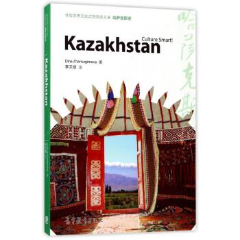 【正版书籍】 哈萨克斯坦 [哈] 迪娜·詹萨吉莫娃 著,李天扬 注 高等教育出版社