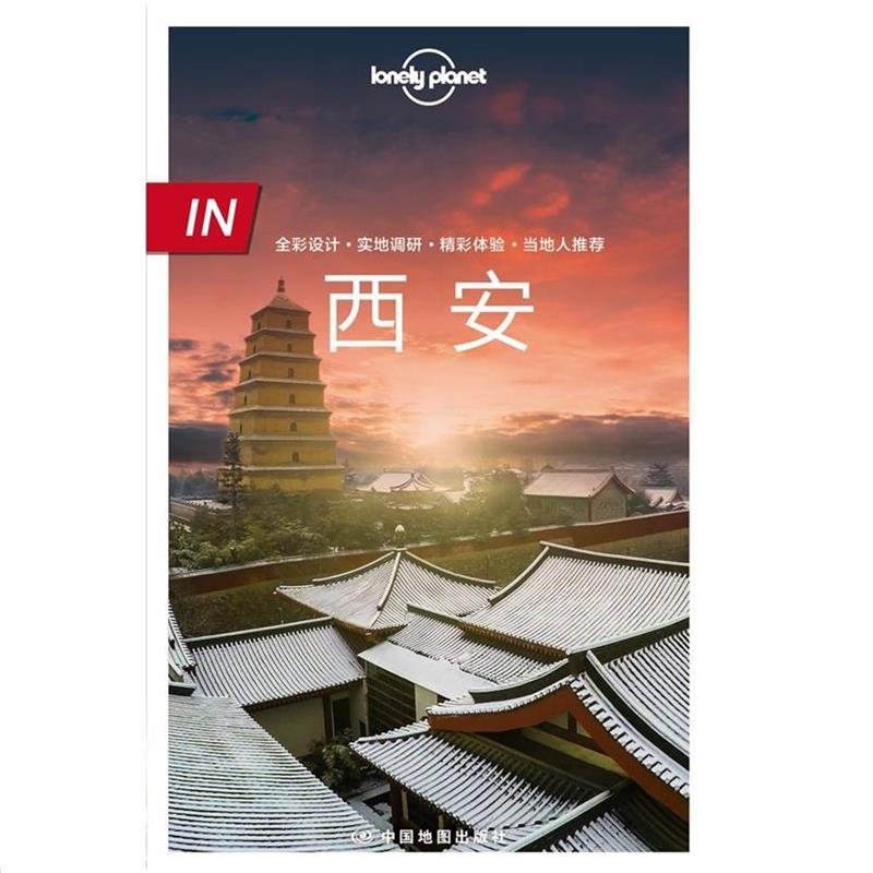 【正版书籍】 孤独星球Lonely Planet旅行指南IN系列:西安 澳大利亚Lonely Planet公司 中国地图出版社