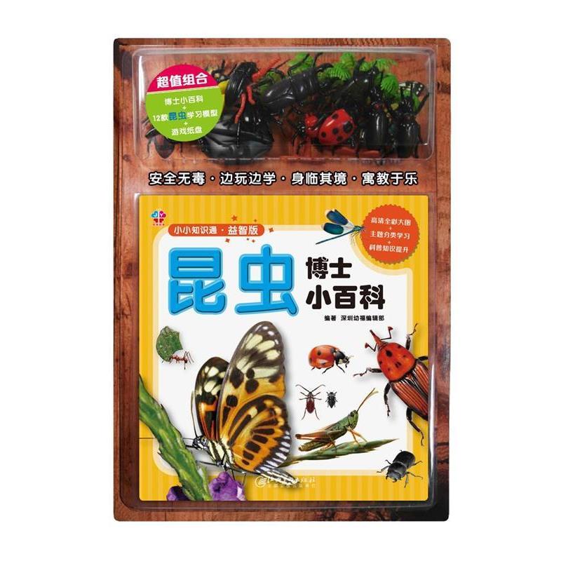 【正版书籍】 昆虫博士小百科 深圳幼福编辑部 江西美术出版社