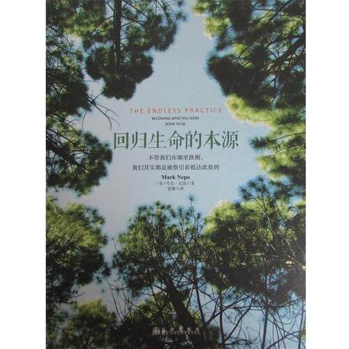 【正版书籍】 回归生命的本源 [美] 马克·尼波 著 著,胡馨 译 译 九州出版社